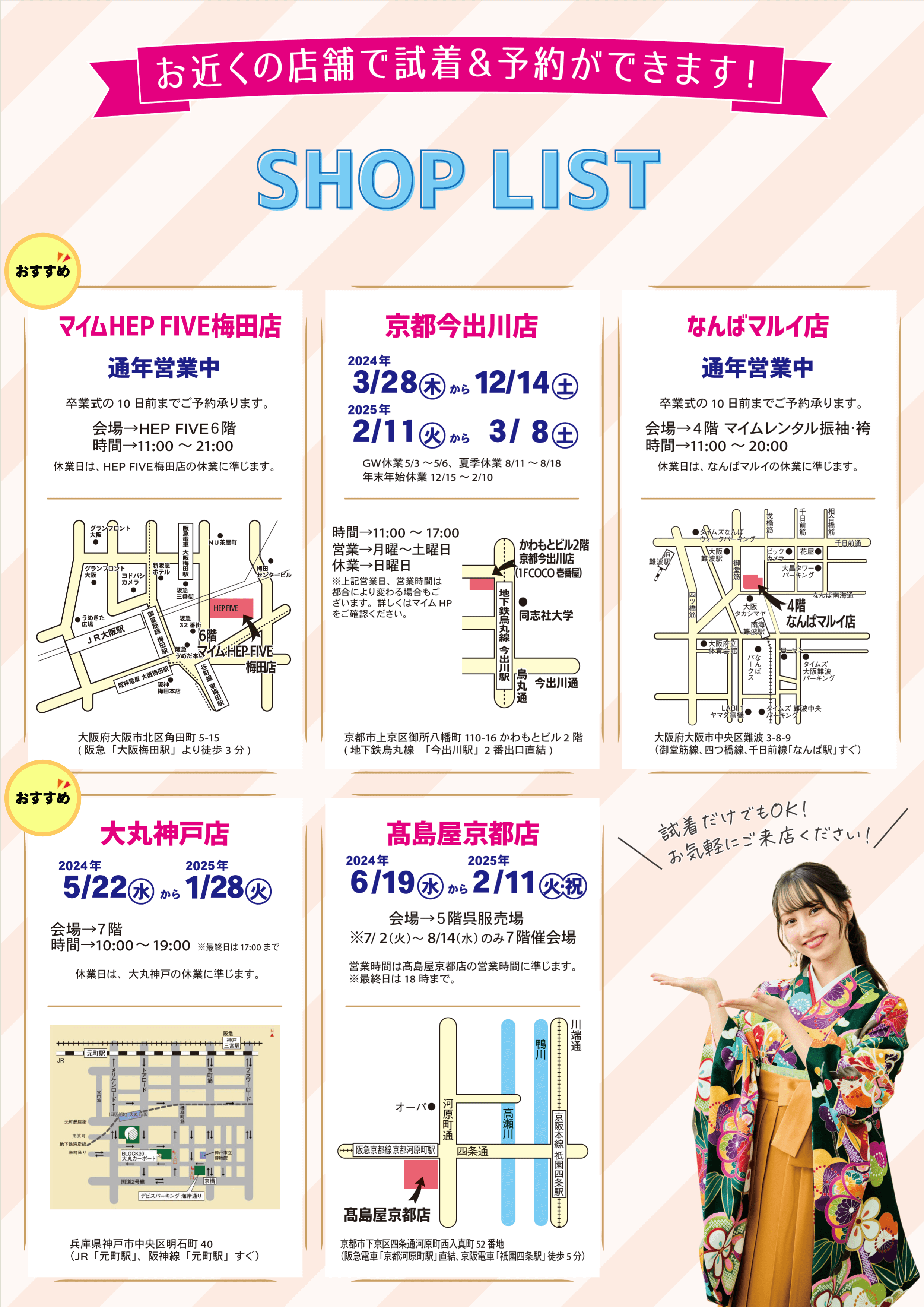 園田学園女子大学・短期大学部　1月 裏